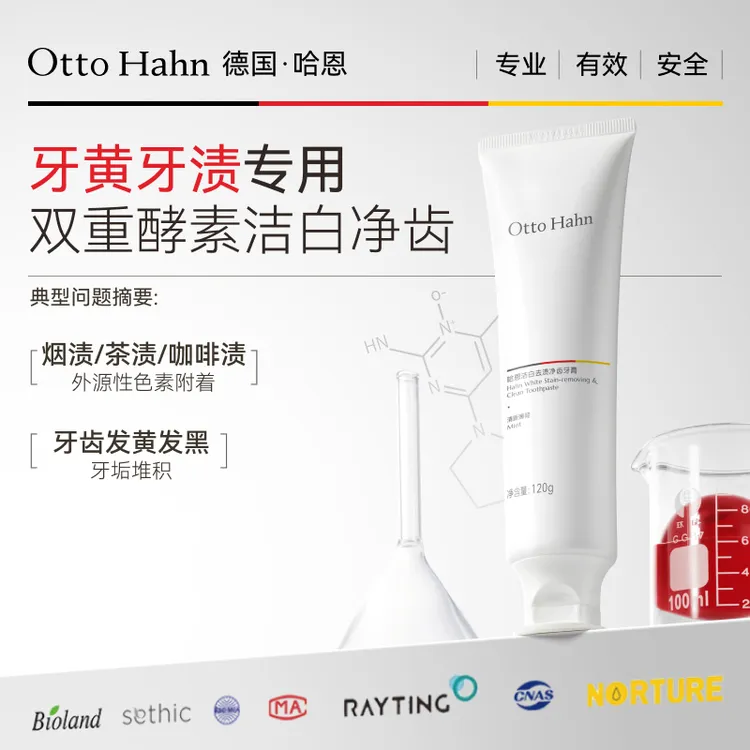 德国哈恩双重酵素牙膏去牙渍洁白含氟防蛀男女士成人专用德国商标
