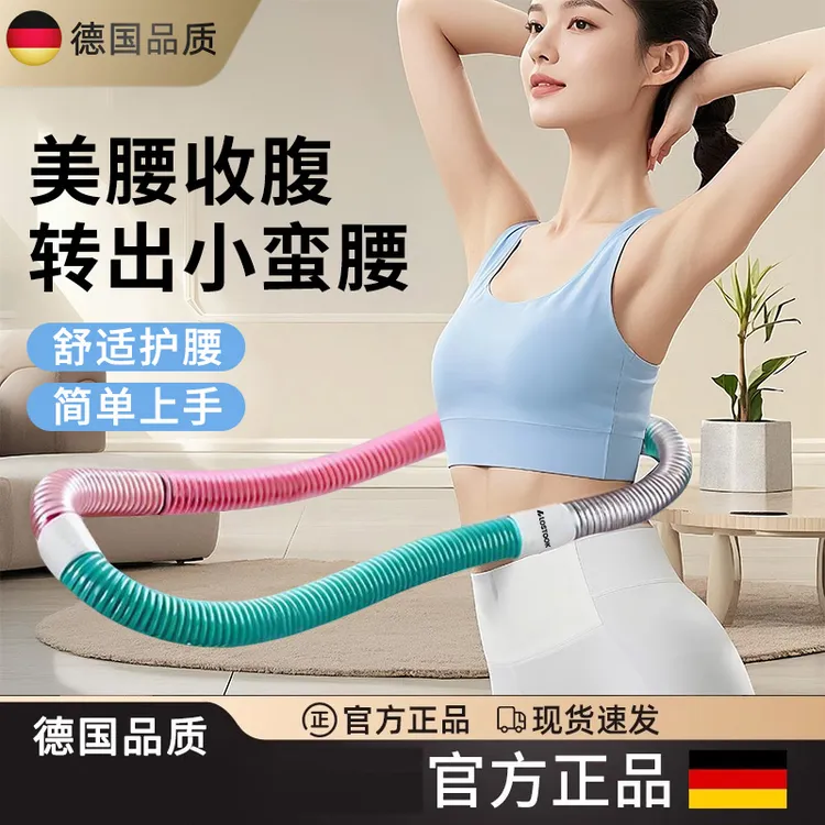 德国收腹弹簧呼啦圈女软体收腹加重健身不伤腰瘦肚子减小腹健身圈