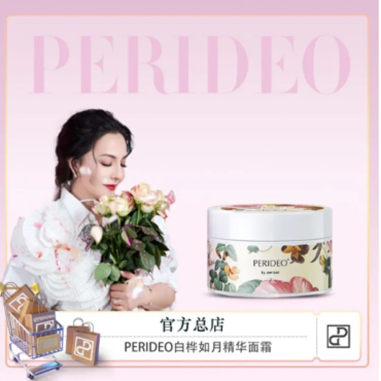 PEEIDEO白桦如月精华面霜保湿补水护肤佳品