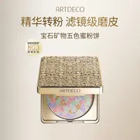 ARTDECO/德国雅蔻 花漾幻彩蜜粉饼 金宝盒 第二代升级版