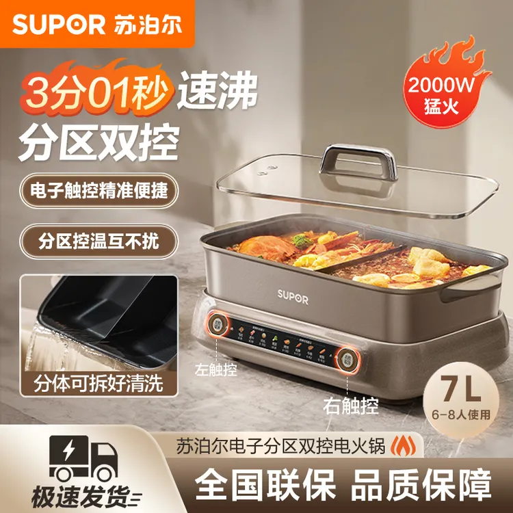 苏泊尔电火锅分区控温鸳鸯多功能家用火锅专用锅分体涮肉电煮锅7L