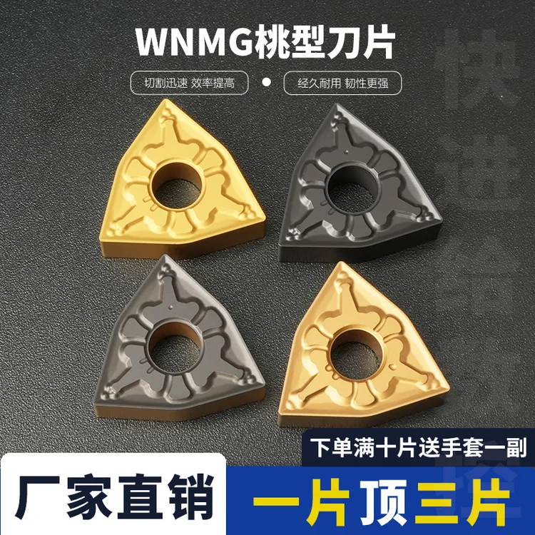 WNMG080404TM/WNMG080408TM钢件双色硬质车削车车削刀片