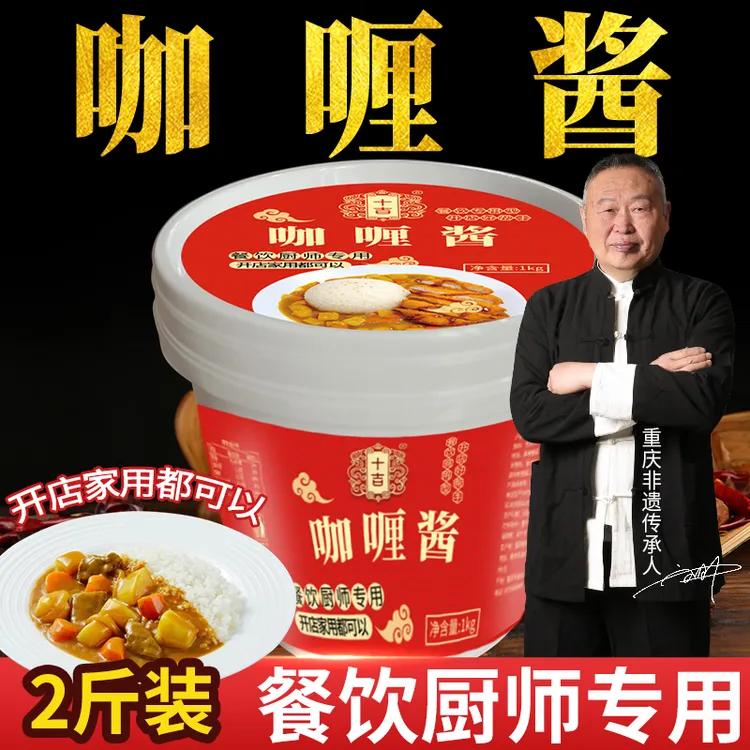十吉泰式咖喱酱汁1kg黄咖喱块鸡肉牛肉鸡排拌饭日本料理包商用