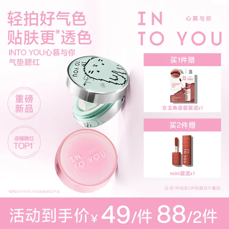 【SOOBIN定制色】【品牌推荐】INTOYOU气垫腮红膏显白哑光膨胀色轻薄 