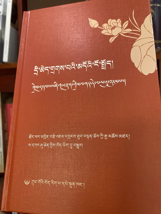 维摩诘经导读藏文版