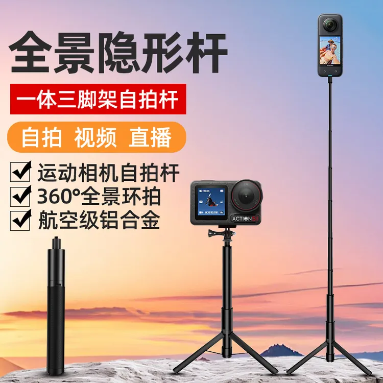 适用大疆Action5Pro/4/3手持三脚架自拍杆gopro拍摄支架运动相机