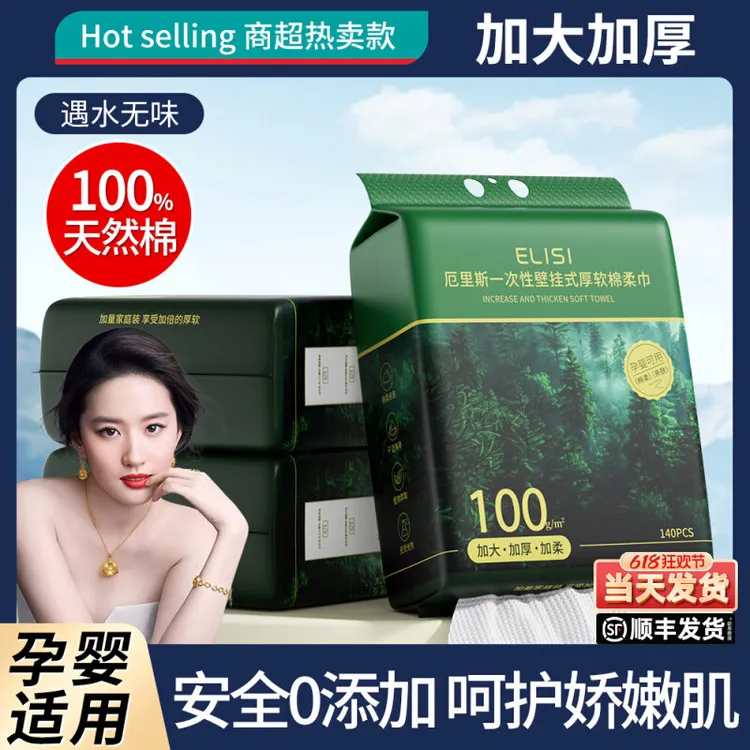 洗脸巾一次性100%纯棉女加大加厚悬挂抽取式壁挂式擦脸巾官方正品