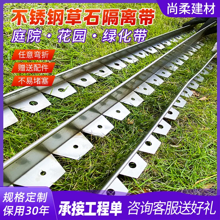 不锈钢草石隔离带挡土板围边定型条分隔金属条公园收边绿化隔离带