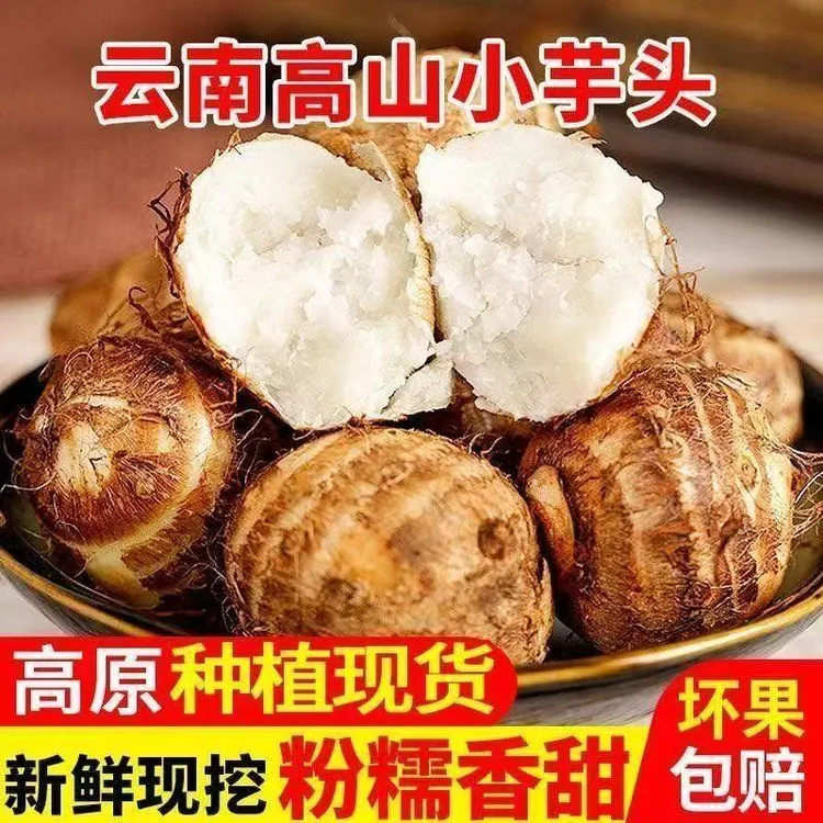 云南牛奶小芋头新鲜整箱农家自种毛芋头粉糯包邮应季