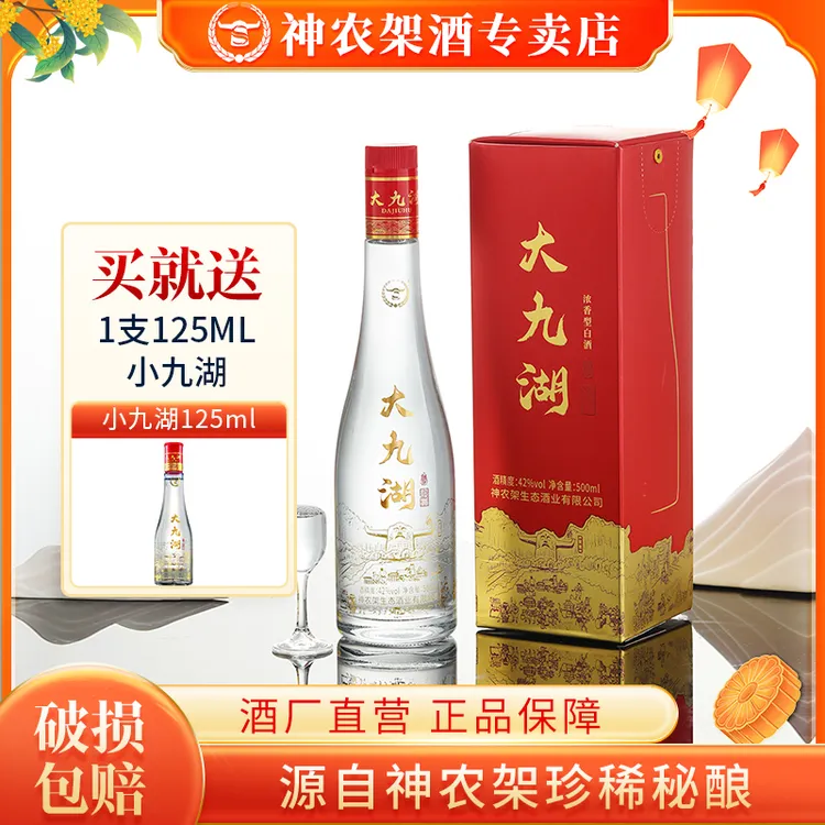 神农架（拍一发二）大九湖42度浓香型白酒到手500ml＋125ml42度500