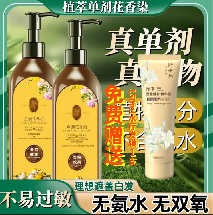 【单剂 拍1发3瓶（含1支发膜）】植物染发 单剂 花香染 染发霜LA4