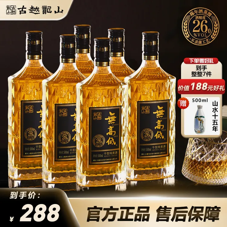 古越龙山绍兴黄酒无高低26度无焦糖色低糖高度黄酒500ml*6送礼a