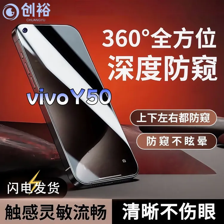 360度防窥适用vivoY50钢化膜全屏上下左右原装手机膜防指纹防爆