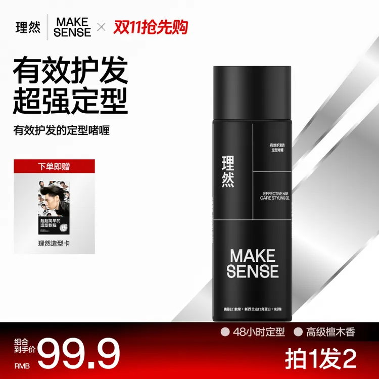 【啫喱】理然有效护发的啫喱定型男士持久背头保湿定型啫喱膏湿发