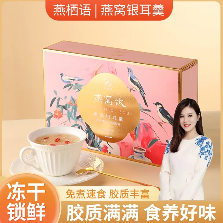 燕栖语燕窝饮即食营养马来西亚金丝燕鲜炖燕窝玫w商品图