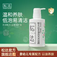 松达婴儿山茶油洗发沐浴露洗护二合一新生儿沐浴液婴幼儿可用z