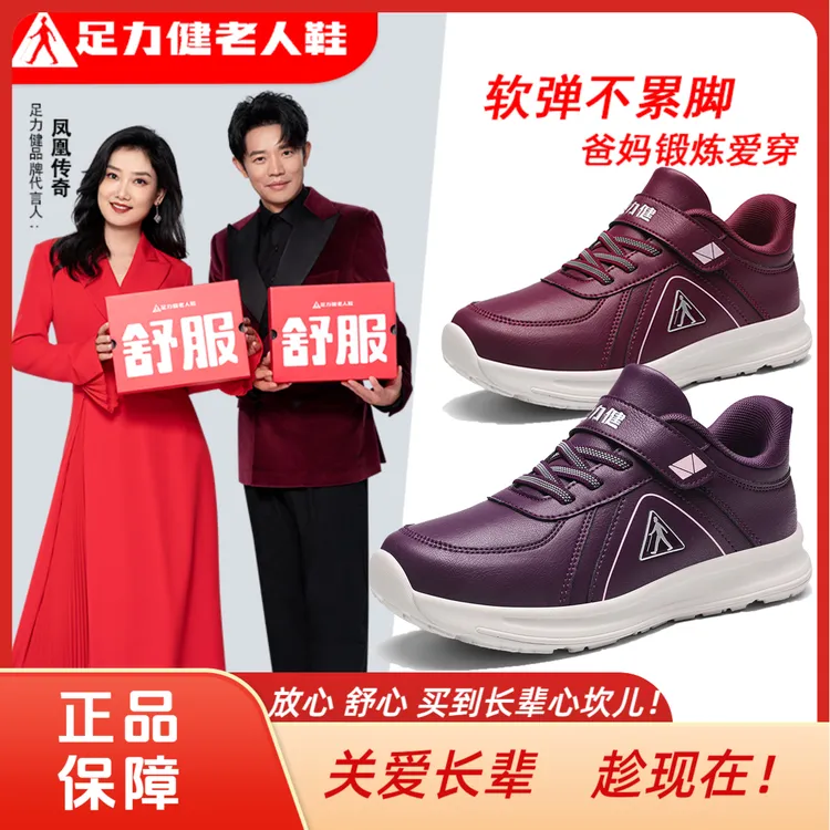 足力健老人鞋春季新款2026一脚蹬休闲运动爸妈健步鞋爸妈运动鞋商品图