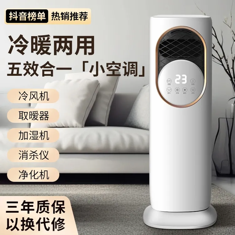 5A冷暖两用空调扇家用遥控水空调喷雾小型无叶制冷加湿风扇冷风机