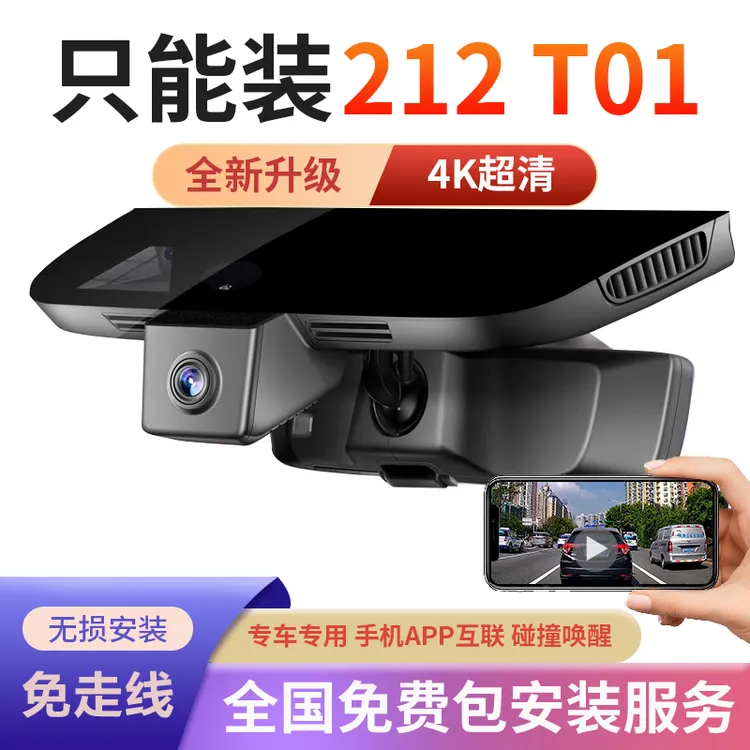 25款212 T01原厂专车专用行车记录仪4K超清夜视隐藏式免走线安装