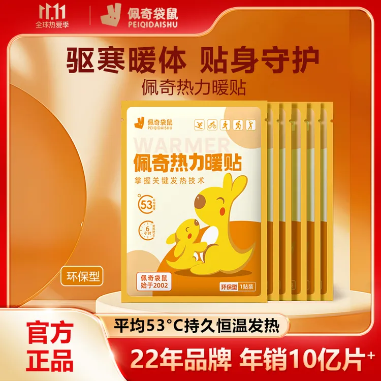 佩奇袋鼠5306环保暖贴暖宝宝贴冬季发热贴暖暖贴工厂直发