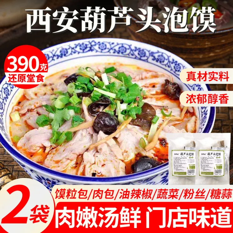 泡馍道西安葫芦头泡馍猪肠煮馍速食半成品晚饭正宗陕西特色小吃