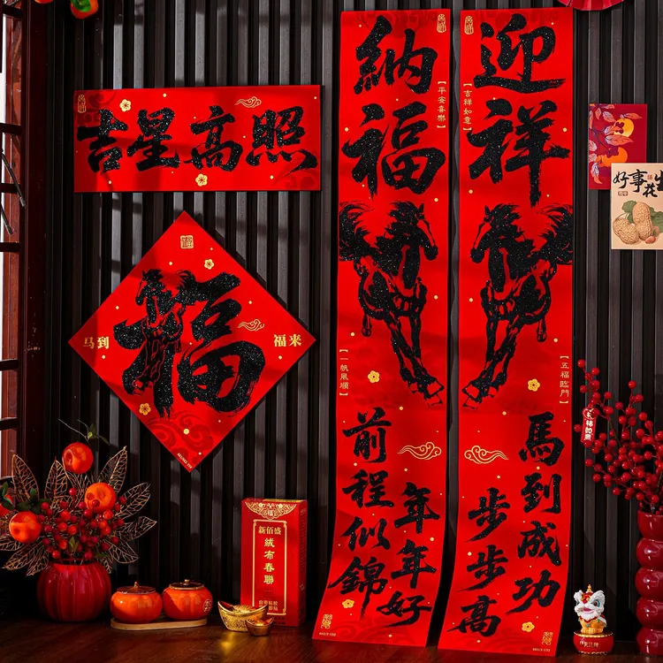 绒布对联马年书法春联春节家用门联农村过年大门加大自粘对联