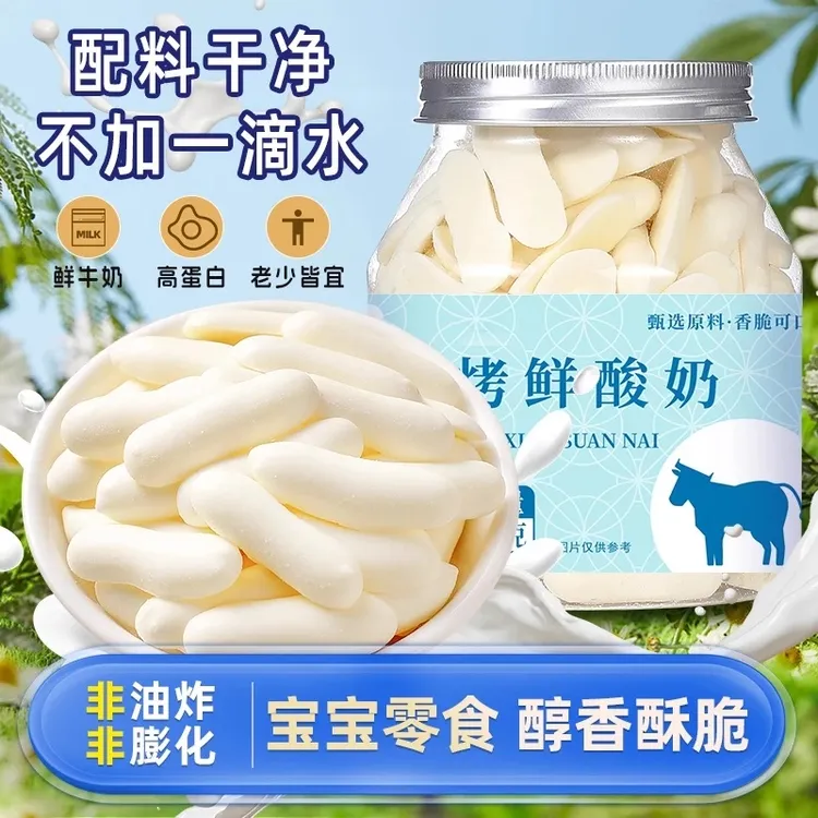 烤酸奶片内蒙古特产酸奶烤脆烤奶皮草原鲜乳慢烤高钙高蛋白零食