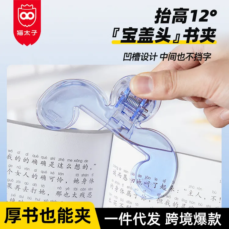 猫太子透明宝盖头书夹便签夹固定阅读书夹防书翻页资料夹子跨境