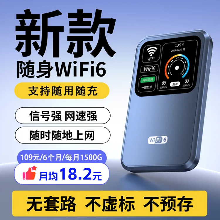 【直播专用】随身wifi便携式移动无线上网路由全国通用高速宽带网速多功能旅行