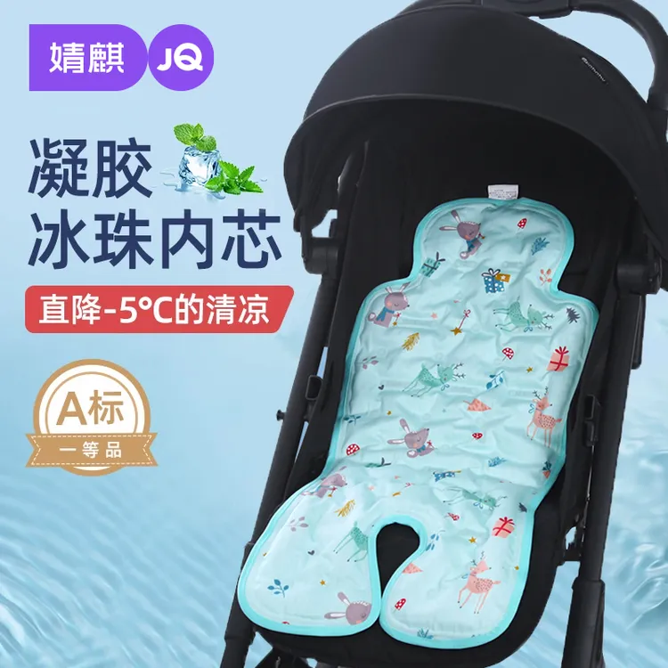 婧麒婴儿推车凉席冰垫夏季透气宝宝凉感垫子餐椅坐垫安全座椅通用