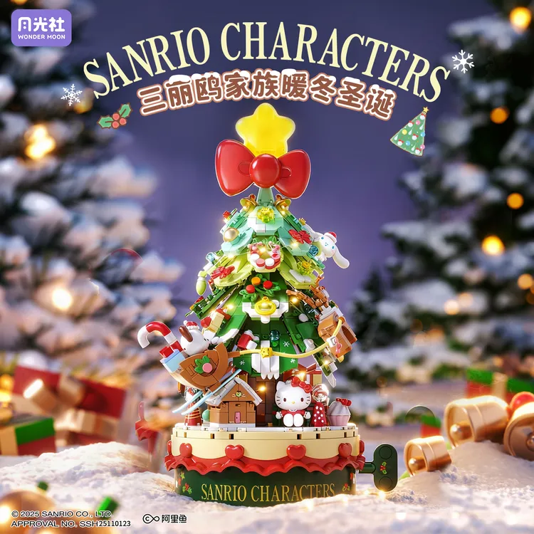 圣诞节礼物hellokitty暖冬圣诞树积木音乐盒摆件生日送女生女孩子