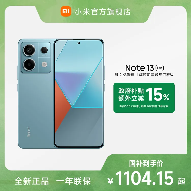 【多地国补】REDMI Note 13 Pro 2亿像素新品 红米手机