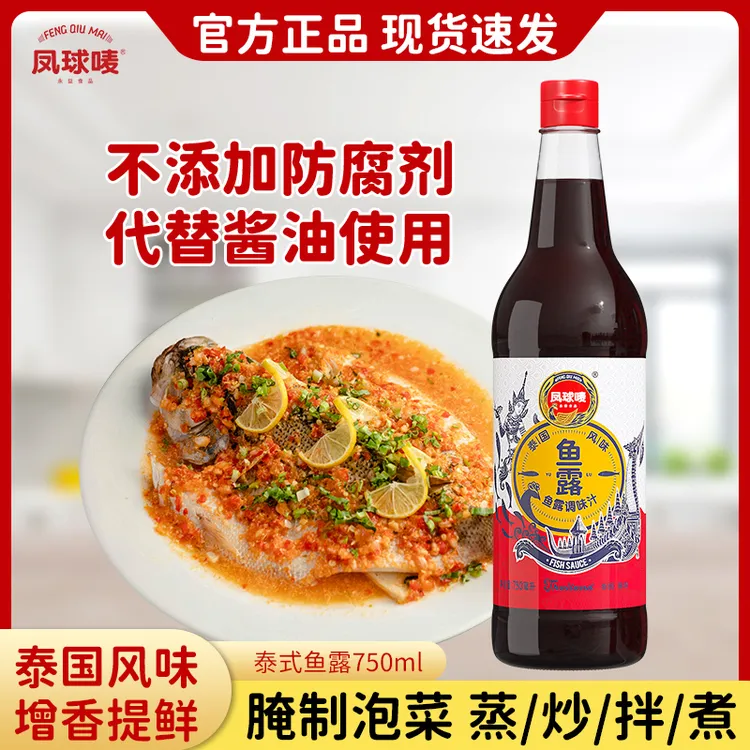 凤球唛 正宗泰式鱼露750ml 0添加防腐剂鱼露东南亚风味鱼酱油