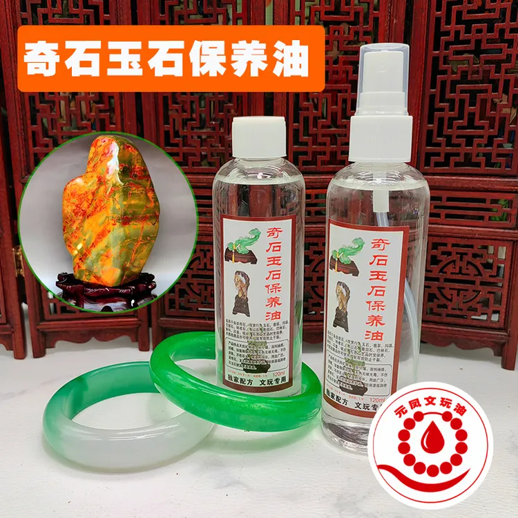 元凤文玩油奇石玉石专用保养油水晶翡翠养玉油修复裂痕保养白茶油商品图