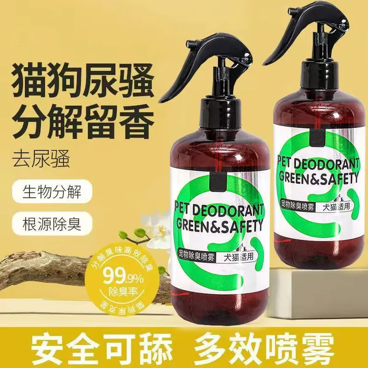 【买1瓶送1瓶】宠物专用除臭喷雾猫狗通用养宠必备快速分解骚臭异味
