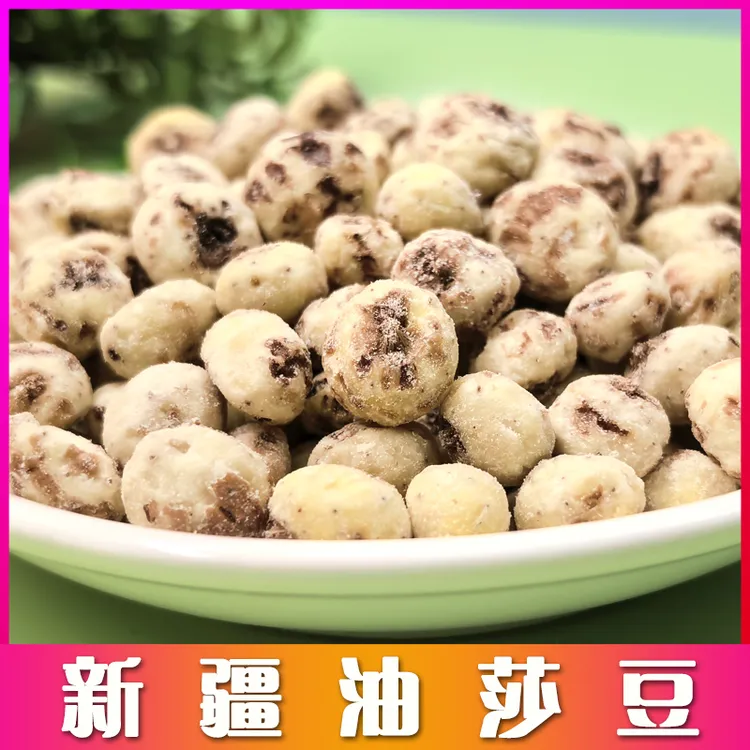 新疆去皮油莎豆沙漠豆地下核桃虎坚果原味生货特产粗粮营养即食