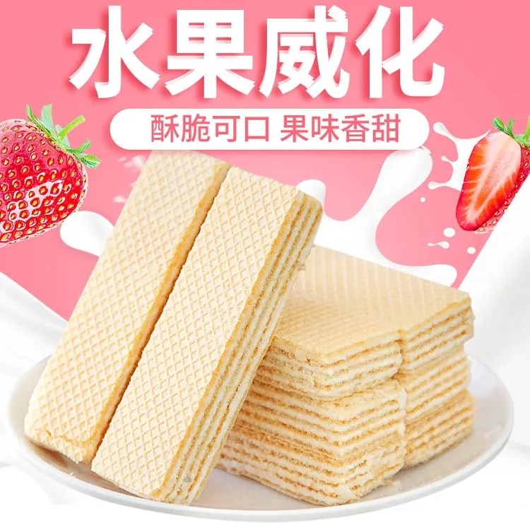 【9*9抢50包】草莓味威化饼代餐饱腹充饥即食酥脆解馋点下午茶零食
