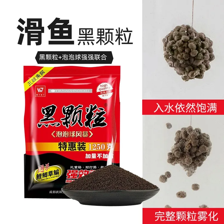 泡泡球三旺黑颗粒风暴回锅鱼滑综合颗粒状钓底打浮鲤鲫草鱼饵料