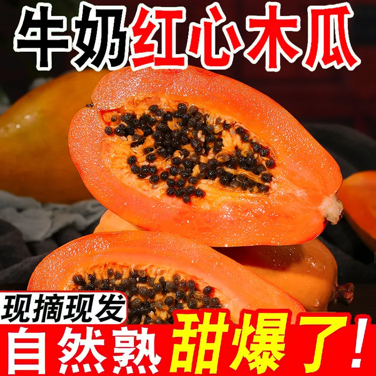 云南版纳红心冰糖心木瓜新鲜当季自然熟孕妇水果