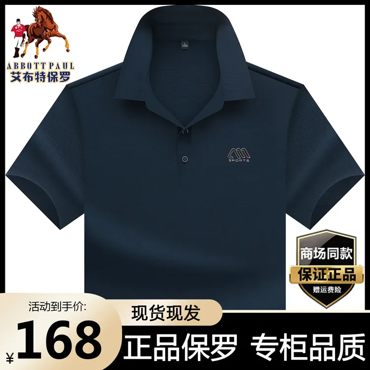 时尚大牌保罗轻奢冰丝凉感男士Polo衫男款商务休闲男装短袖t恤男T