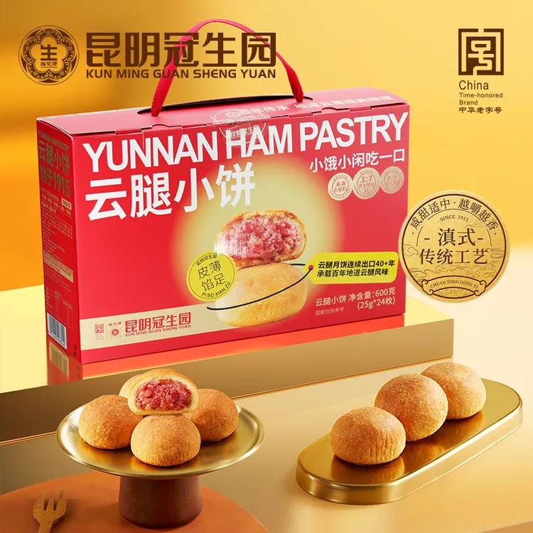 【昆明冠生园】云腿小饼600g礼箱火腿月饼云南特产糕点零食办公室早餐