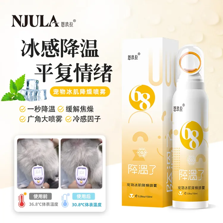 【快速降温】狗狗户外降温防暑喷雾 猫狗外出清凉防暑凉爽 降燥祛味