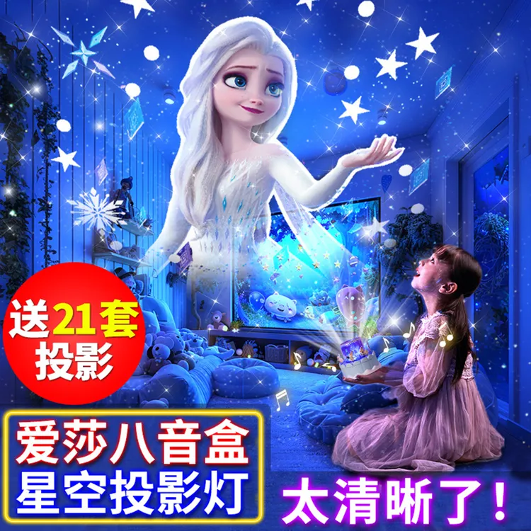 艾莎公主星空投影仪小夜灯早教玩具儿童卧室梦幻氛围女孩床头台灯