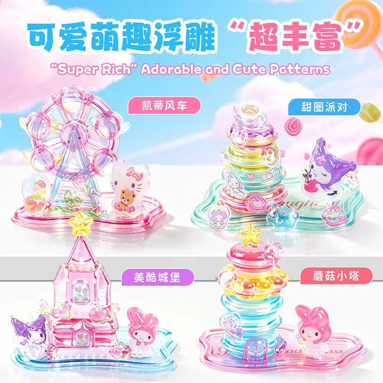 3D浮雕叠叠乐贴纸儿童益智玩具女孩DIY创意小摆件可爱卡通库洛米