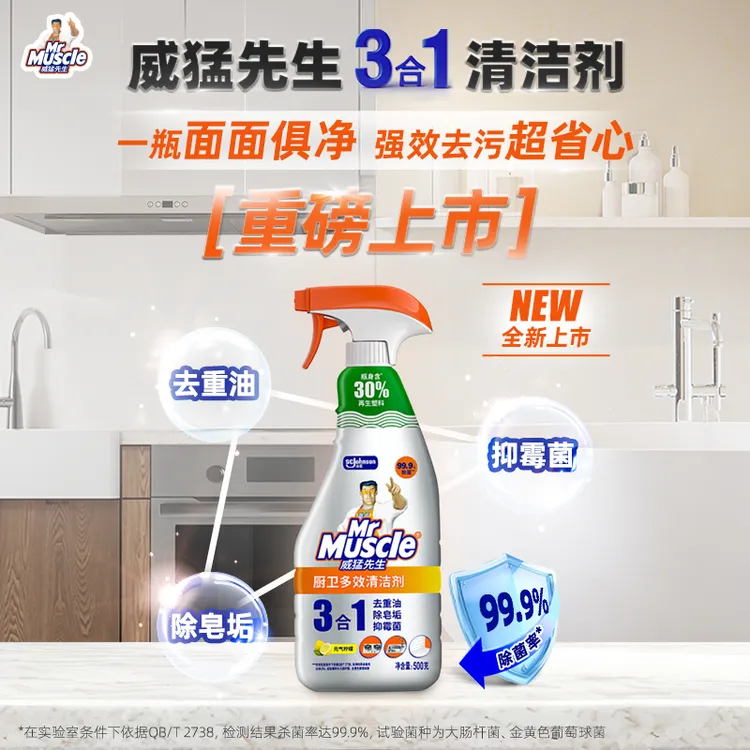 【威猛先生】多功能清洁剂厨电浴室厨房去油除垢泡沫清洁液