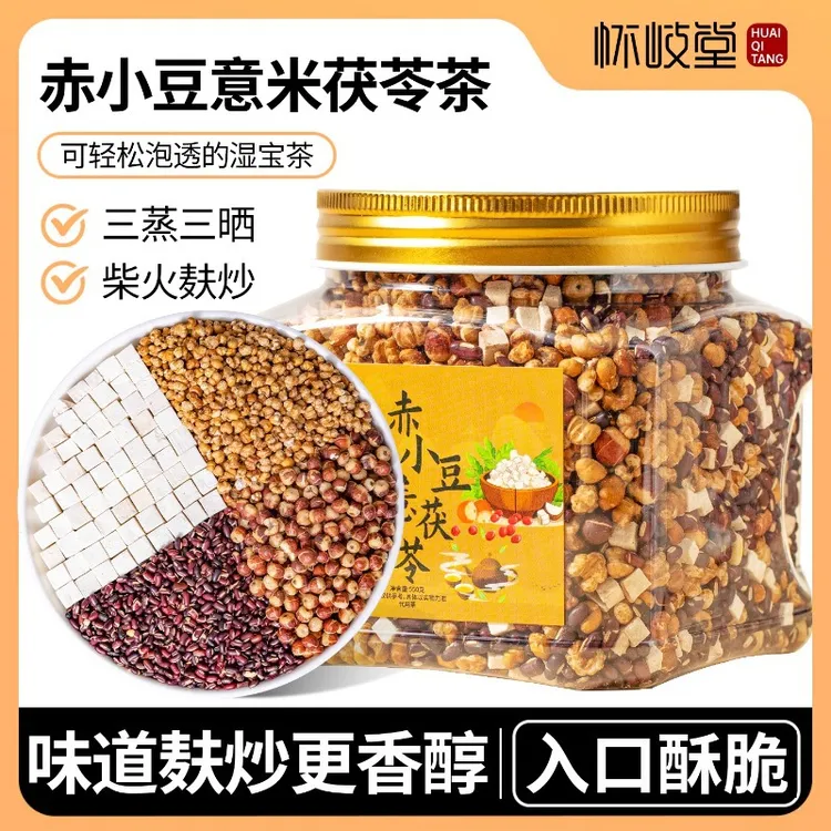 禾家禾禾炒熟薏米赤小豆茯苓芡实三蒸三晒男女祛陈皮山药湿养生茶