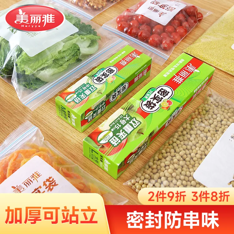 美丽雅双筋密封袋装果蔬家用加厚冰箱大号冷冻分装防潮串味封口袋