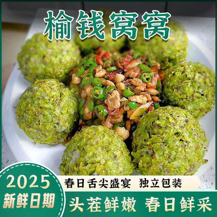 手工榆钱窝窝头粗粮100g*12个生万物同款窝窝头代餐杂粮早餐速食