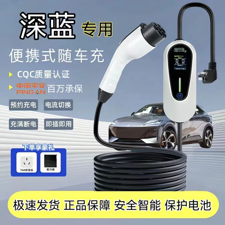 深蓝G318原厂7KW充电枪新能源电动汽车快220V国标通用原车充电桩