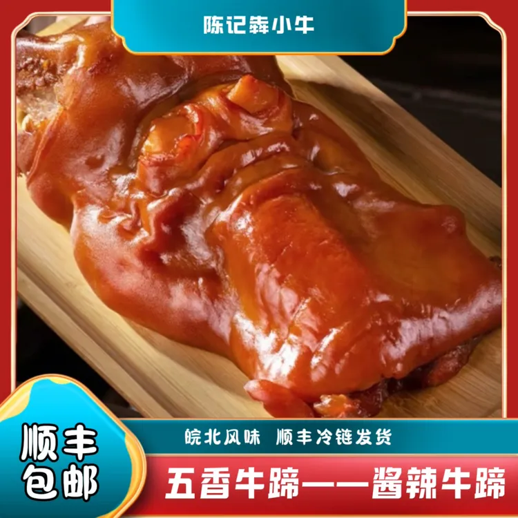 现卤全熟酱卤五香酱辣牛蹄零食即食熟食 1斤 3斤